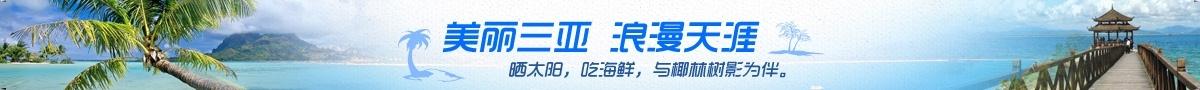 三亞旅游